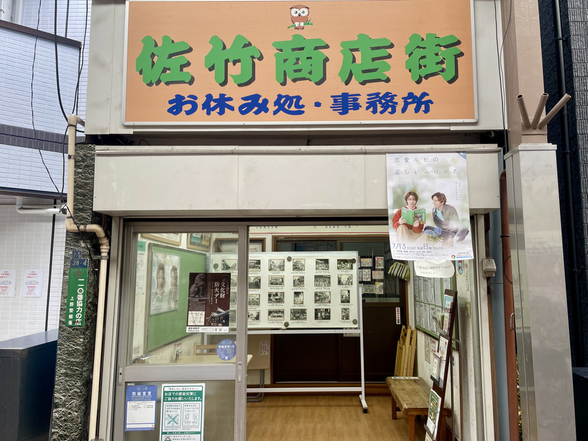 佐竹商店街のお休み処・事務所(開所時間は10〜17時)